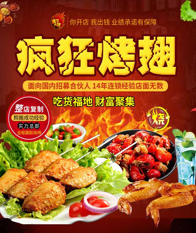 三更罗镇变态辣烤翅